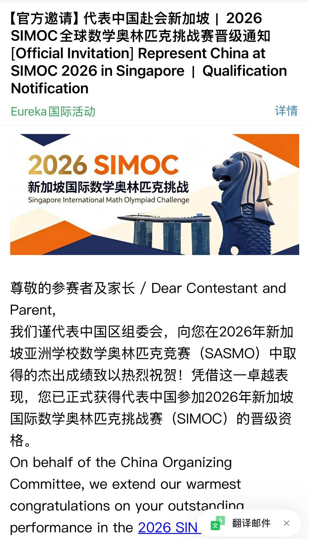 2026年新加坡国际数学奥林匹克挑战赛（SIMOC）通知