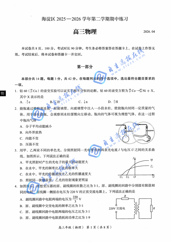 2025-2026学年北京海淀区高三一模物理试题及答案