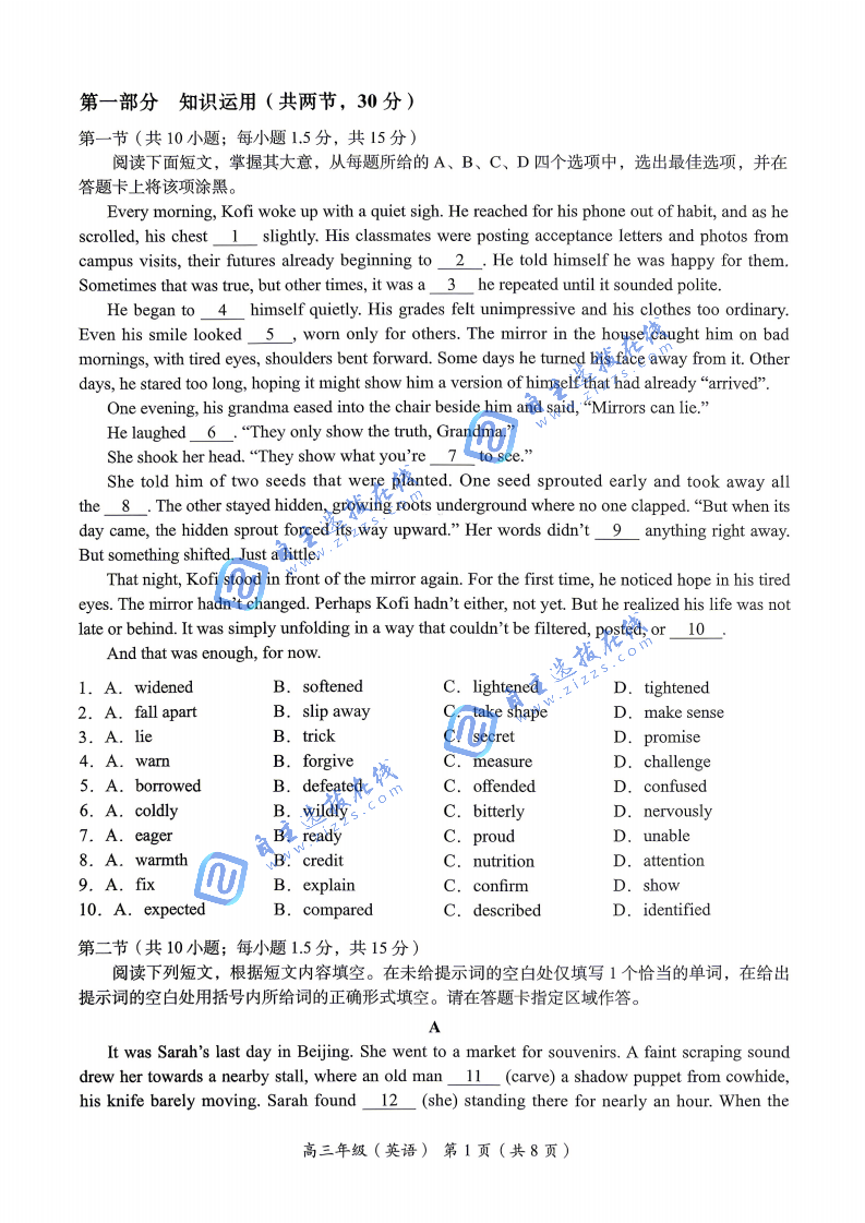 2025-2026学年北京海淀区高三一模英语试题及答案