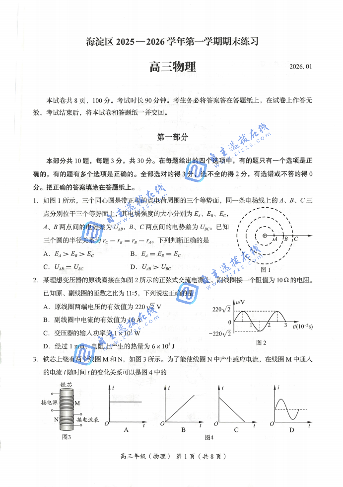北京市海淀区2026届高三上学期期末英语试题及答案
