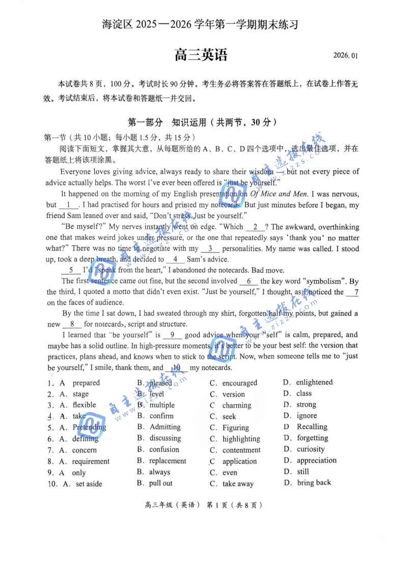 北京市海淀区2026届高三上学期期末英语试题及答案