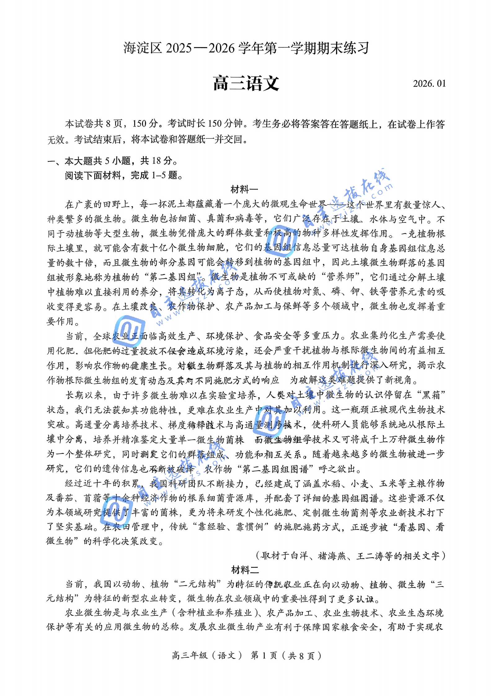 北京市海淀区2026届高三期末考试语文试题答案