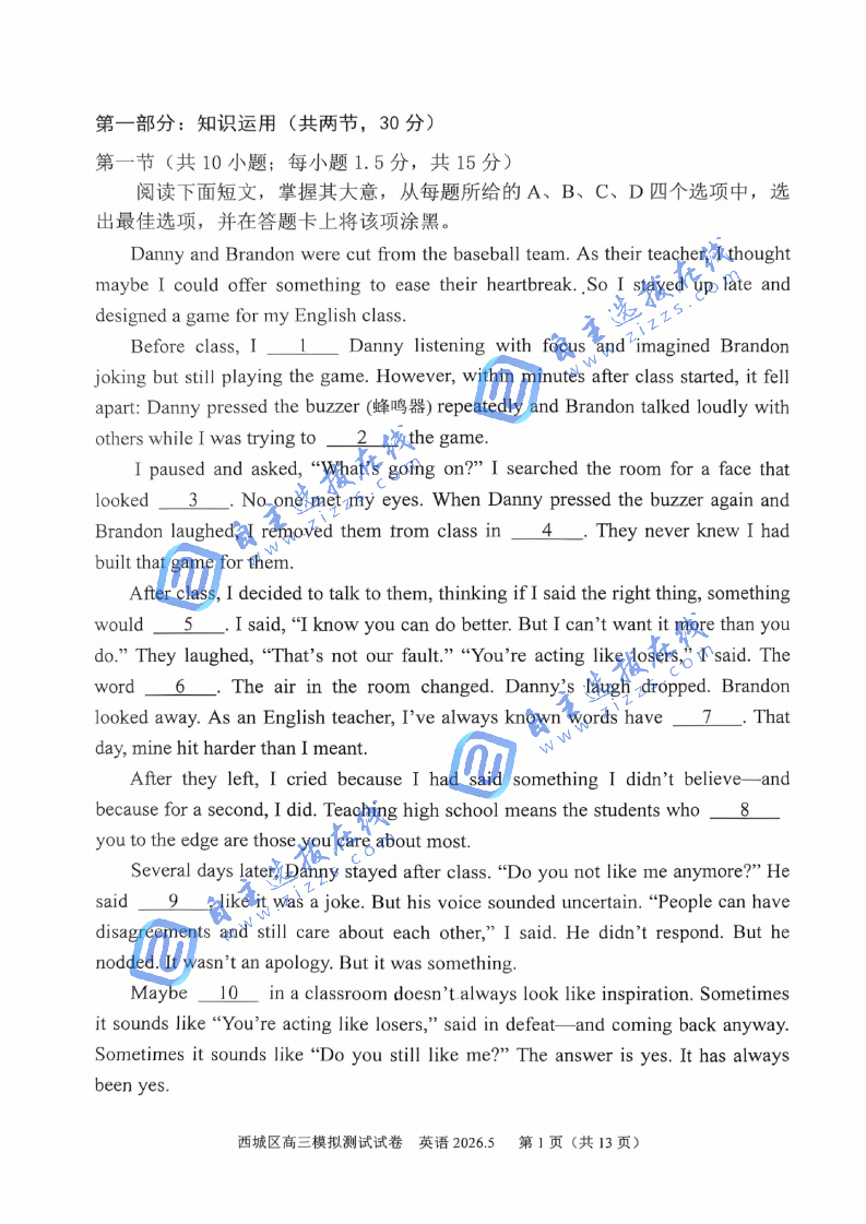 2026年北京西城区高三二模英语试题及答案