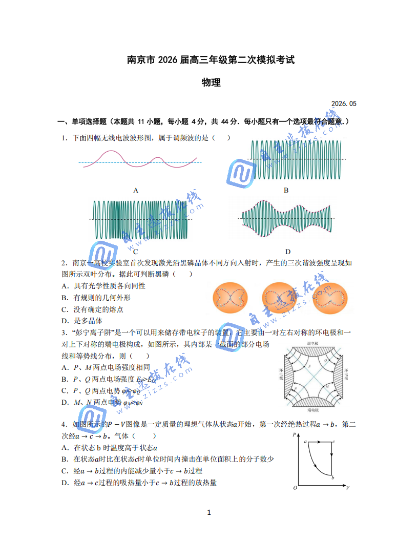 2026年南京高三二模物理试题及答案