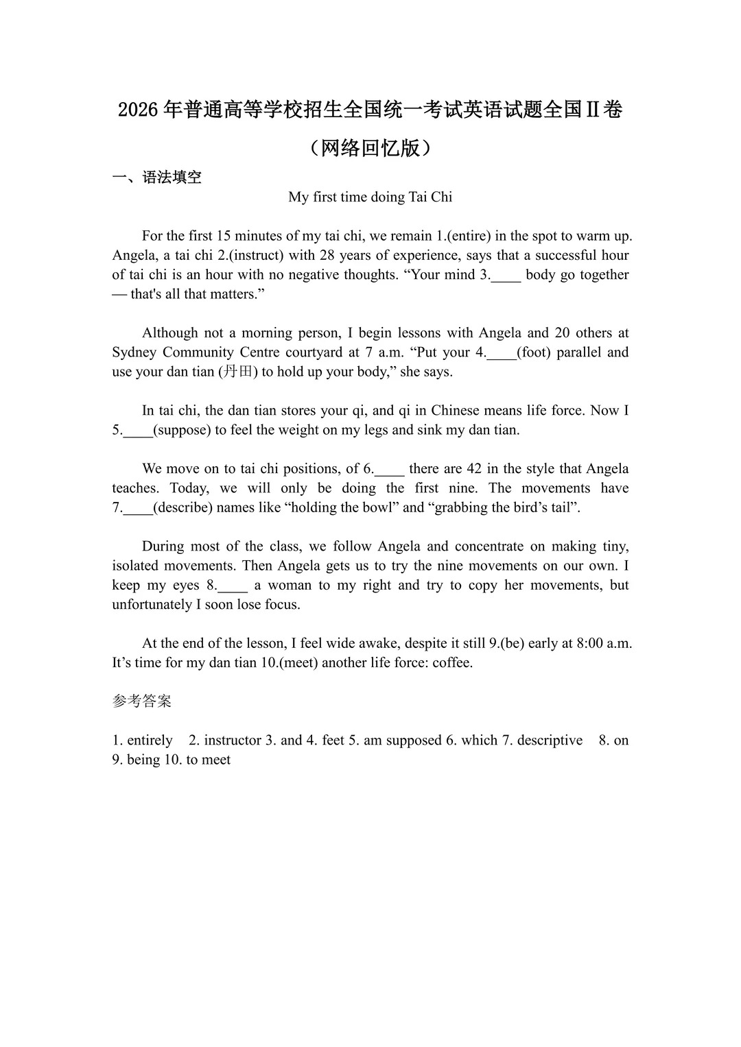 2026年高考全国二卷英语试题答案(回忆版)