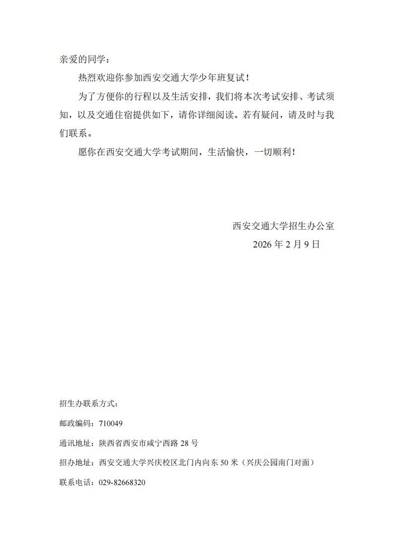 2026年少年班招生复试指南