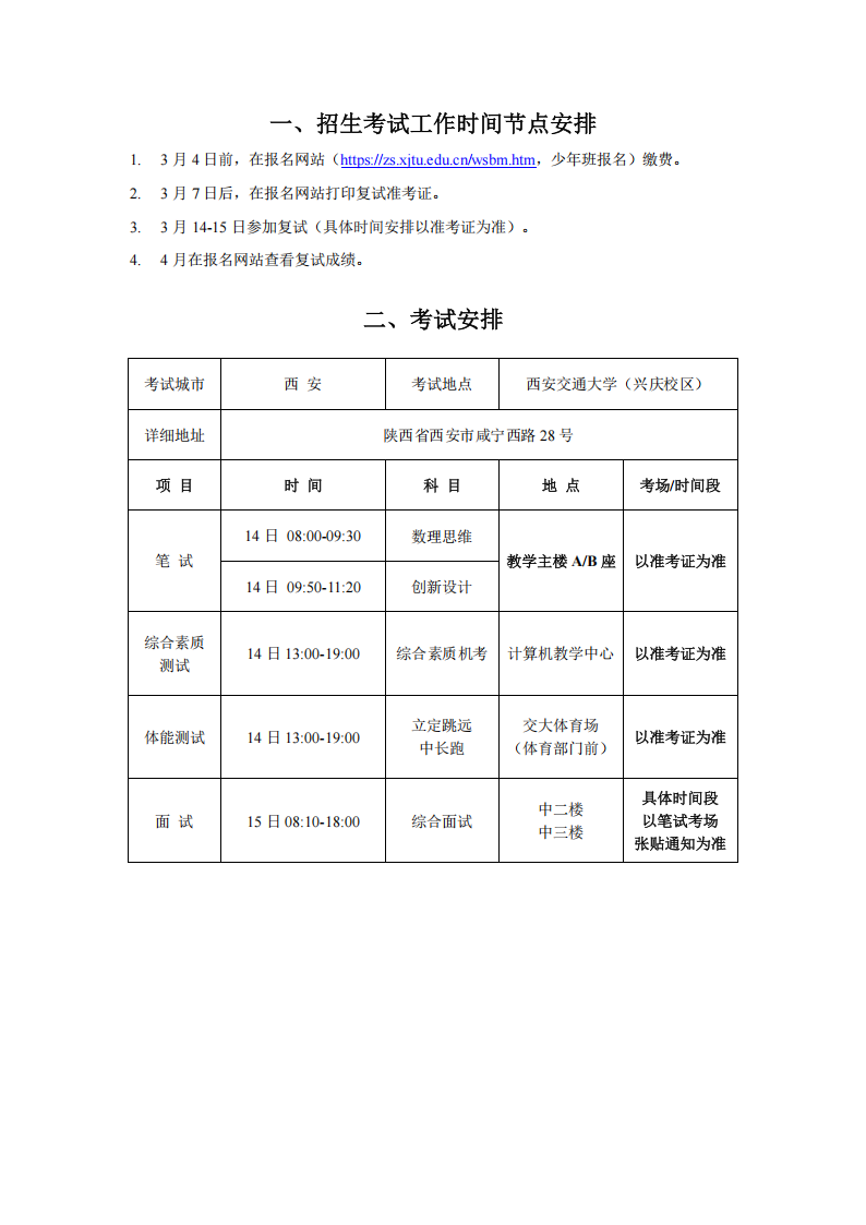 2026年少年班招生复试指南
