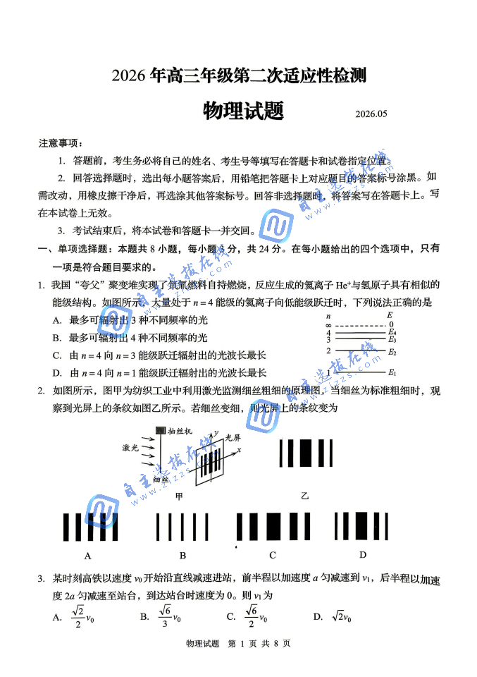 2026年青岛高三二模物理试题及答案