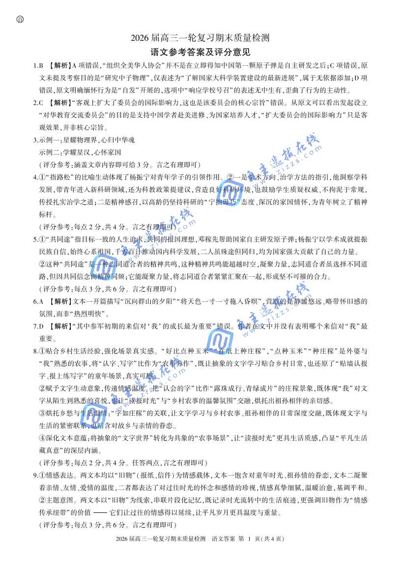 百师联盟2026届高三一轮复习期末检测语文试题及答案
