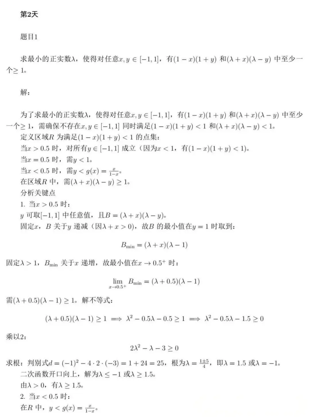 2025年第22届中国西部数学邀请赛第二天试题答案