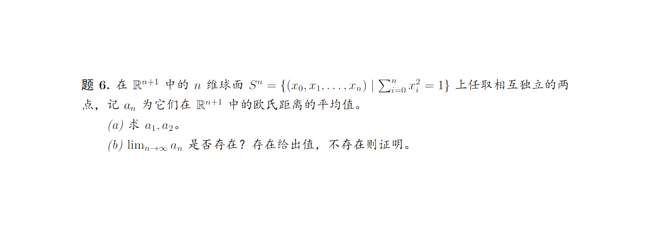 2025年丘成桐中学科学奖(诺特数学奖)试题(回忆版)