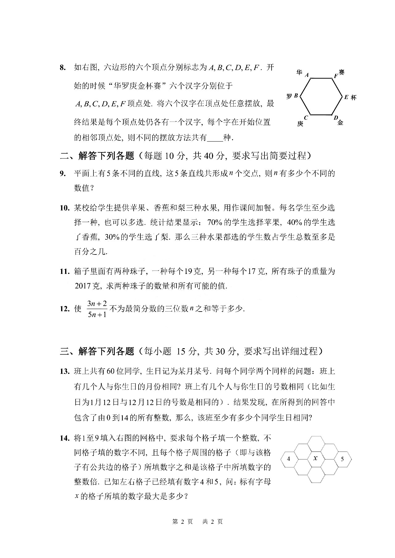 2025年第22届华罗庚金杯少年数学邀请赛决赛试题A(小学高年级组)