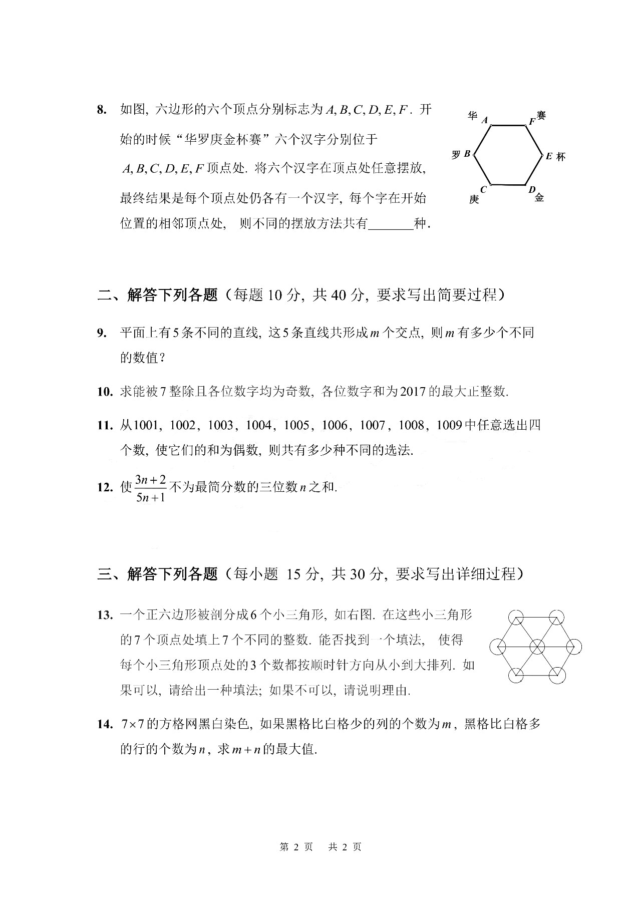 2025年第22届华罗庚金杯少年数学邀请赛决赛试题B（小学高年级组）