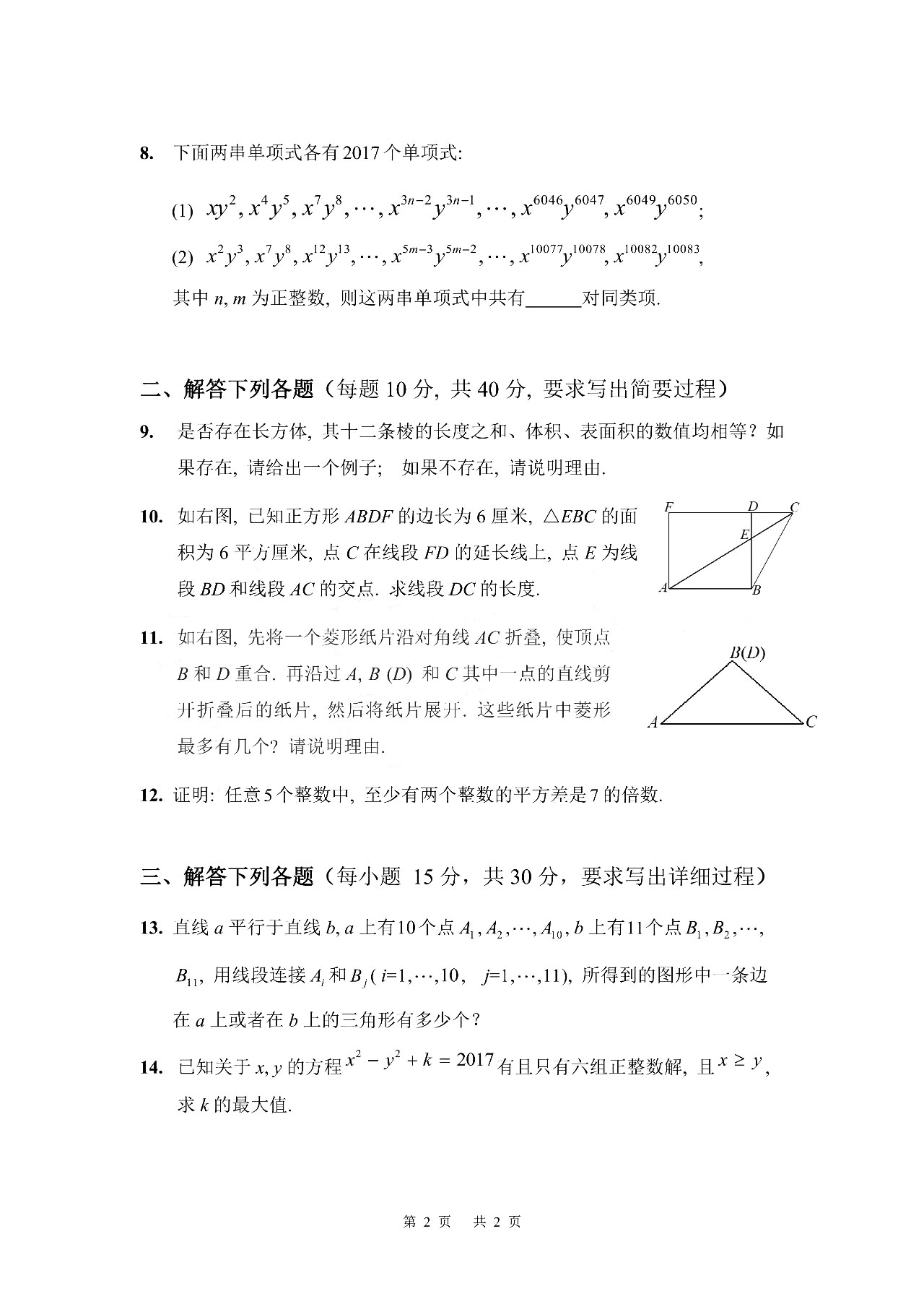 2025年第22届华罗庚金杯少年数学邀请赛决赛试题（初中一年级组）