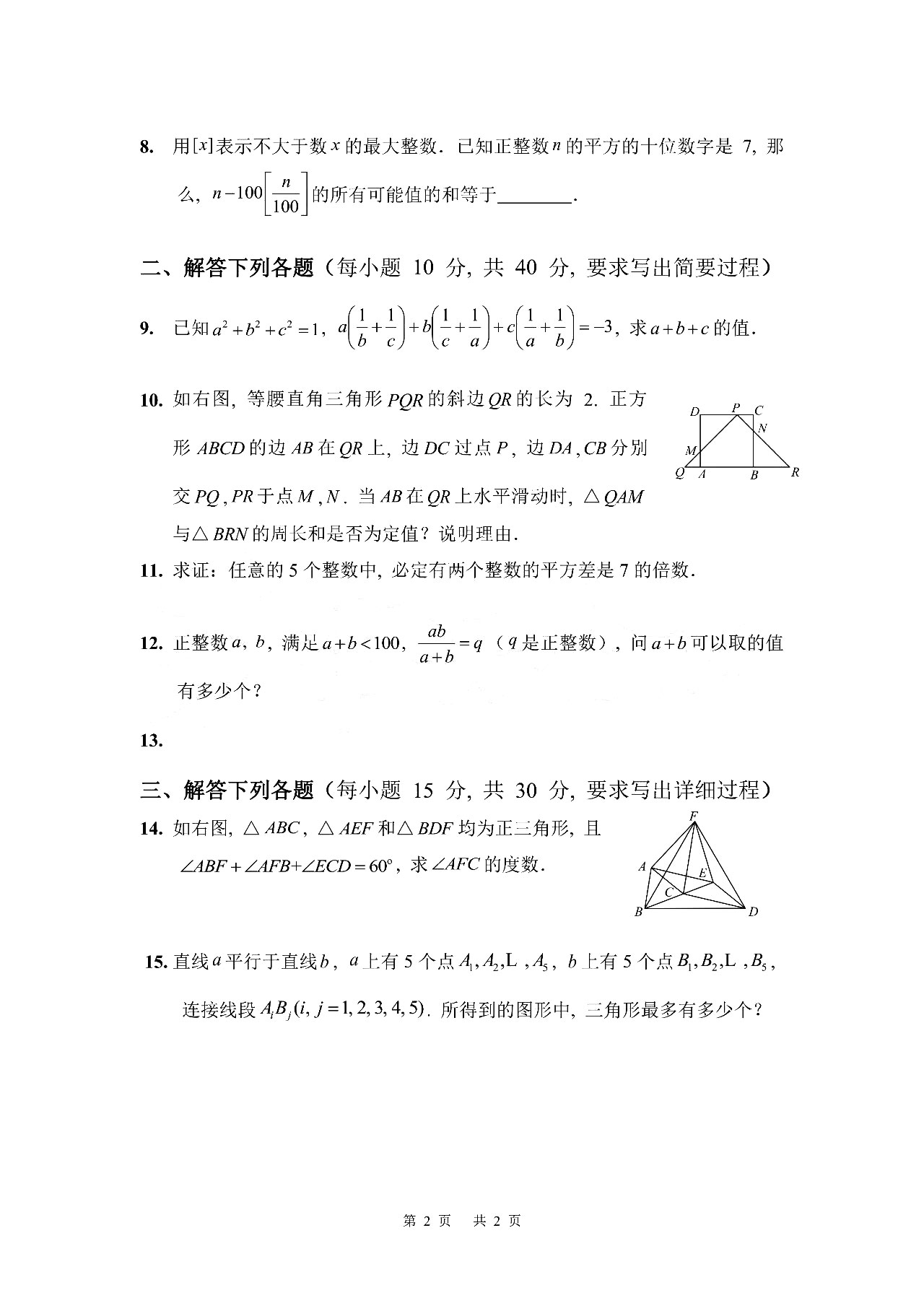 2025年第22届华罗庚金杯少年数学邀请赛决赛试题(初中二年级组)
