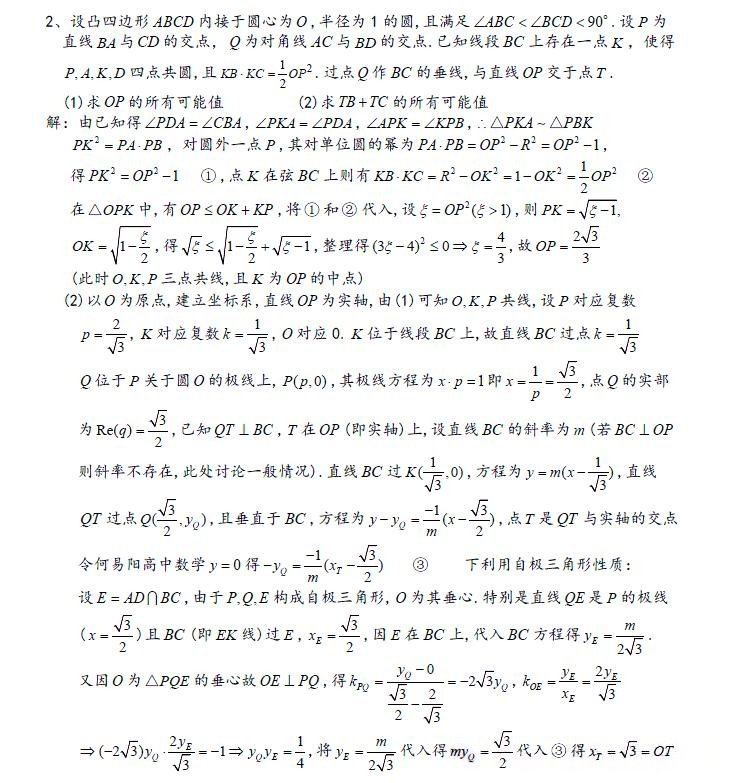 2025年中學生數(shù)學奧林匹克競(決賽)第一天試題答案