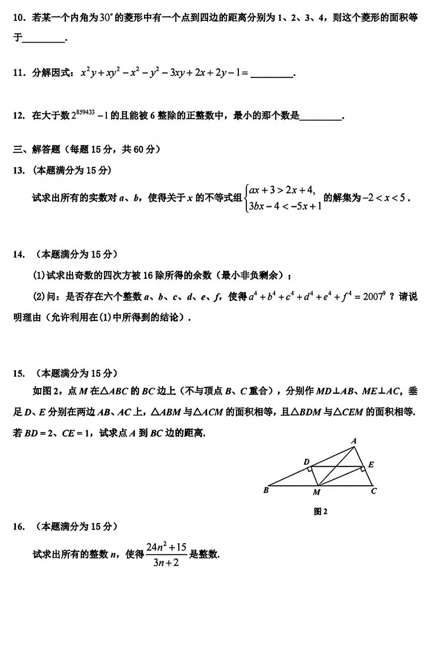 2026年第二届&ldquo;南方杯&rdquo;数学邀请赛八年级第2试试题