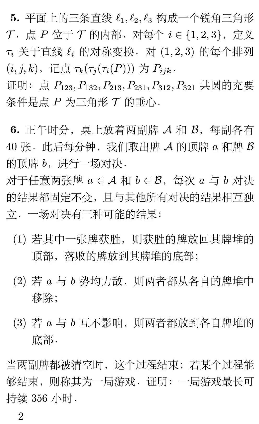 2026年印度国家数学奥林匹克竞赛试题