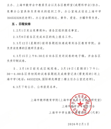 2026年上海市高三数学竞赛通知发布