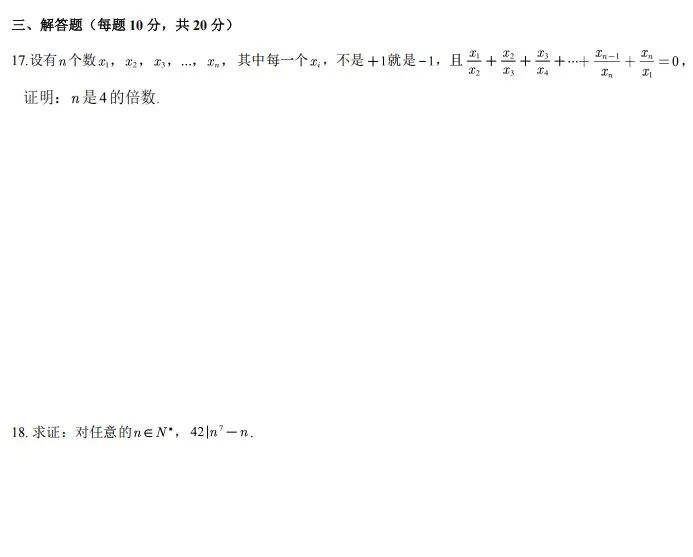 2026年北京市十一学校数学竞赛数论测试试题