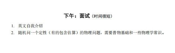 2026年清华大学物理竞赛保送生考试试题（回忆版）