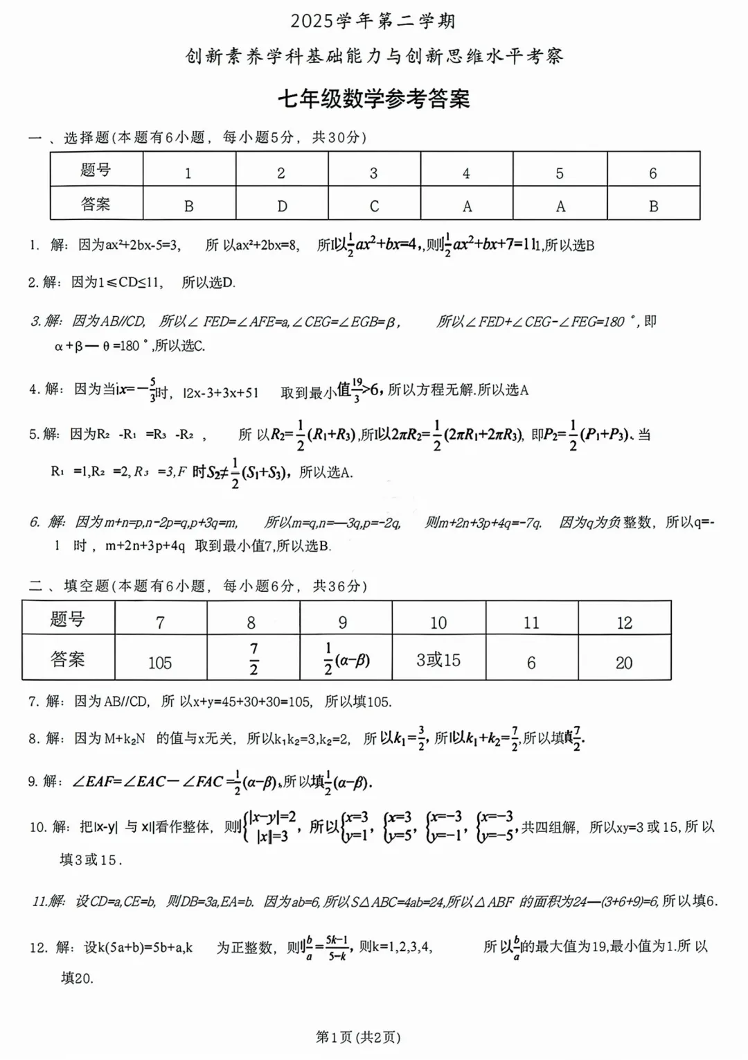 2026年浙江初中协作体七年级创新素养竞赛试题答案