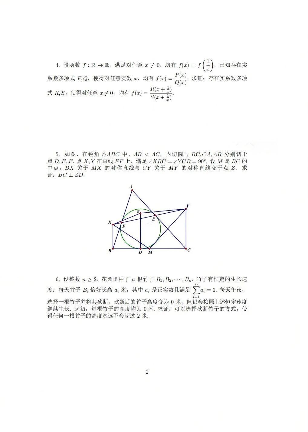 2026年波兰数学奥林匹克竞赛决赛试题