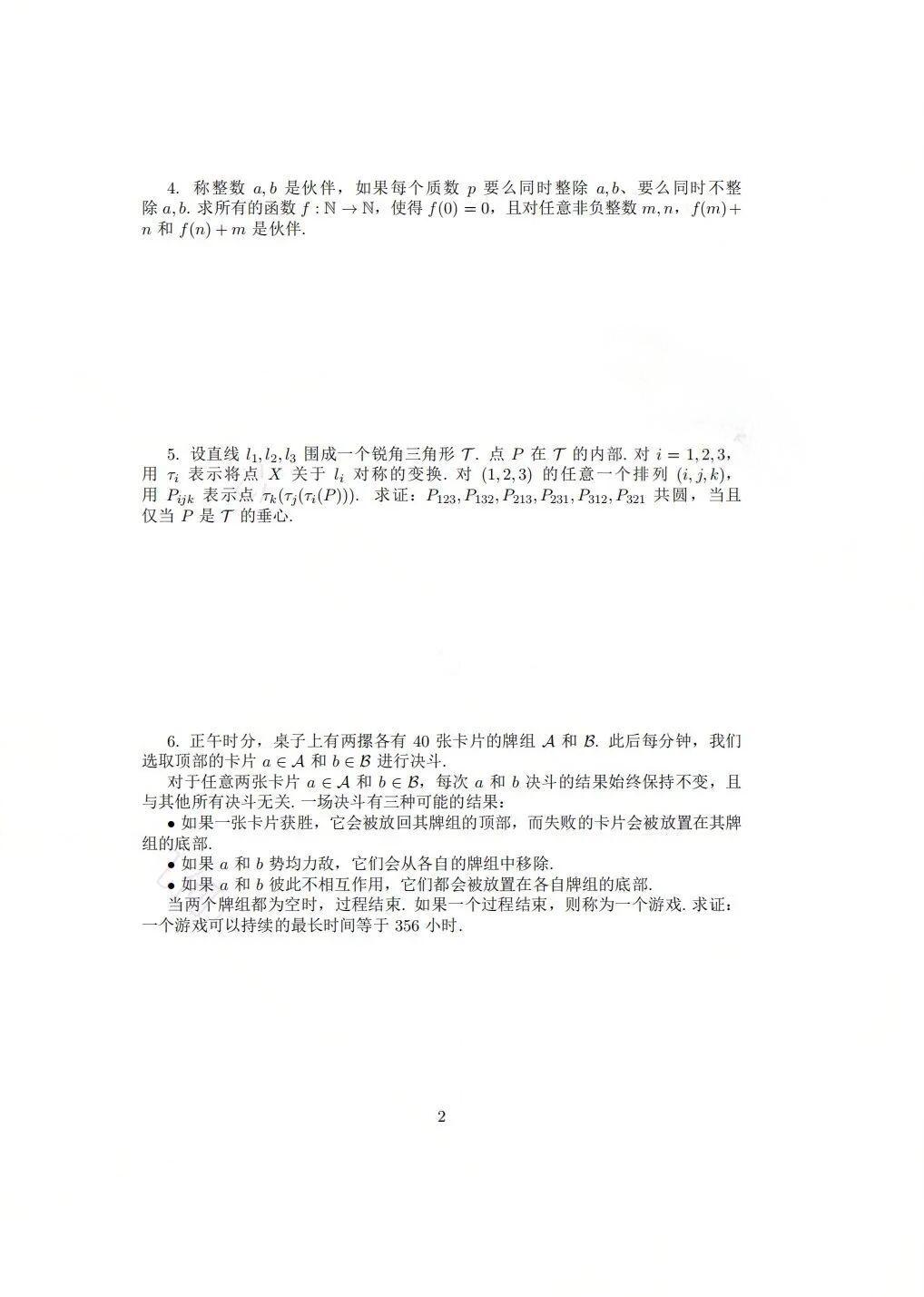 2026年印度数学奥林匹克竞赛试题