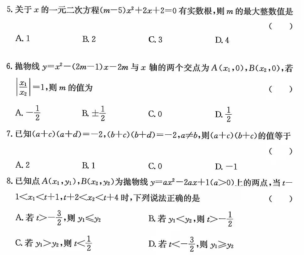 2026年北京市拔尖创新人才选拔数学试题