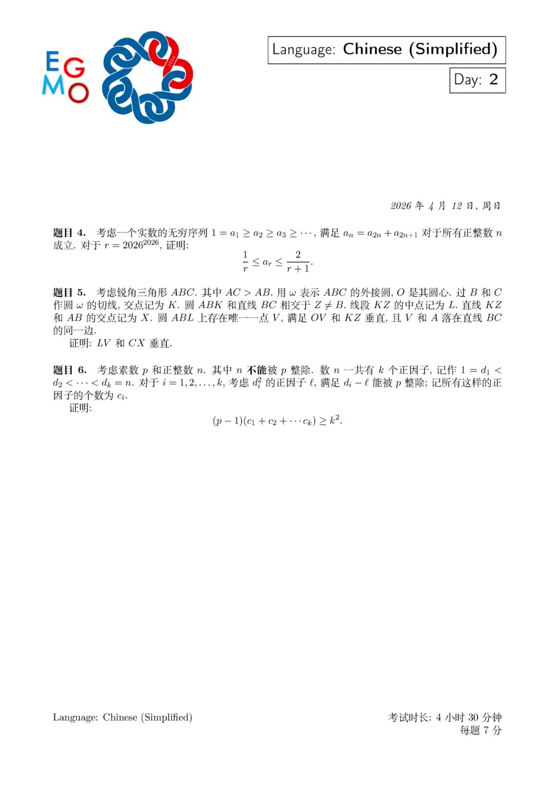 2026年欧洲女子数学奥林匹克试题(两天全)