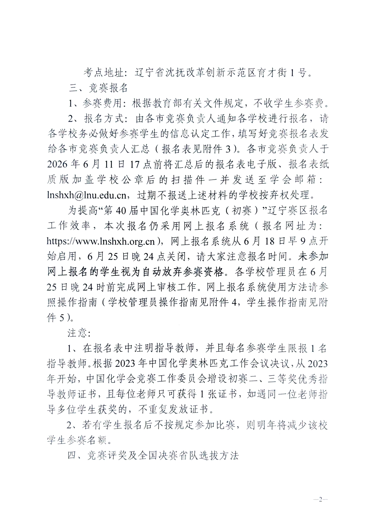 2026年高中化学初赛辽宁赛区竞赛通知（第一轮）