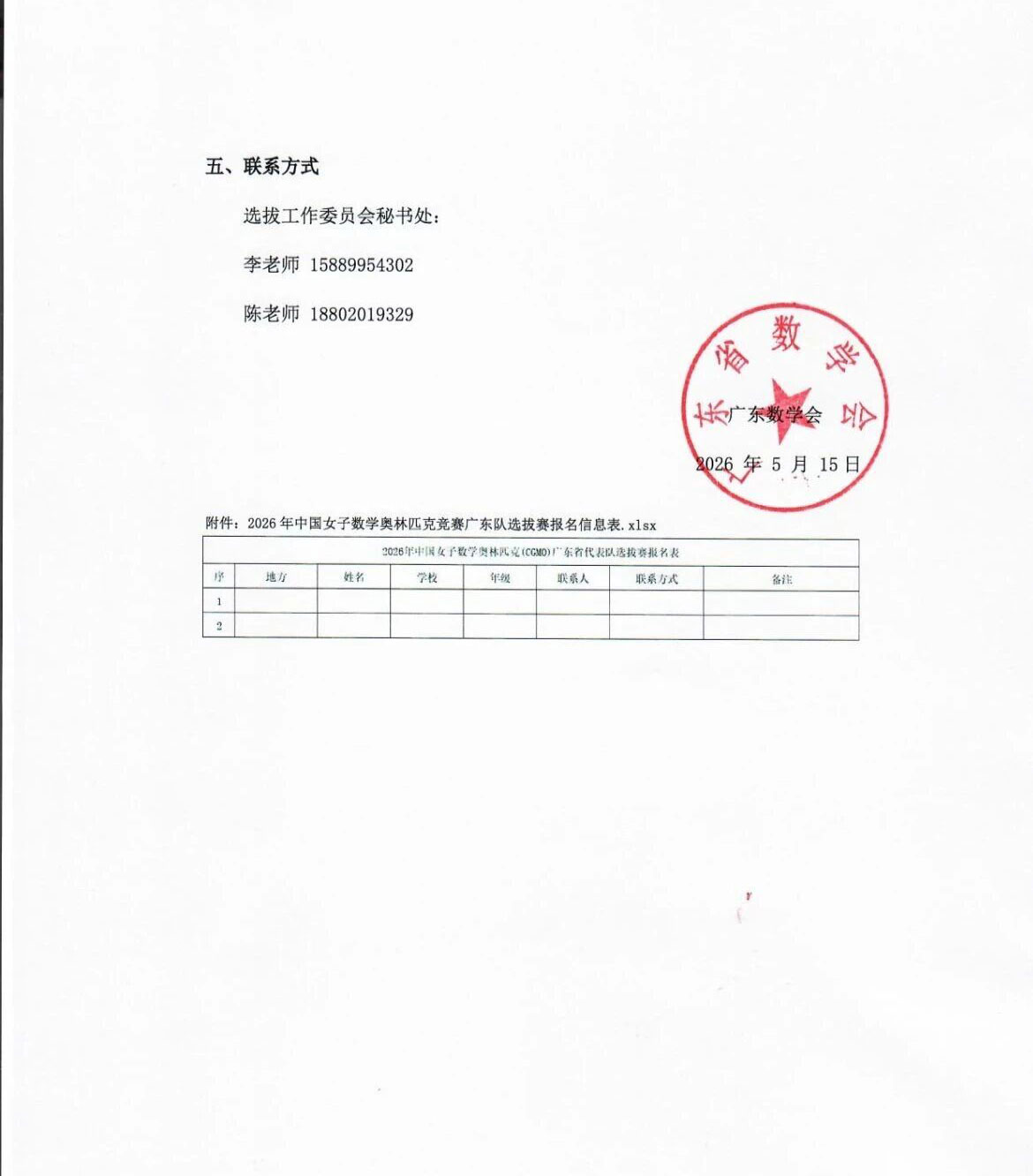 2026年女奥（CGMO）广东省代表队选拔通知
