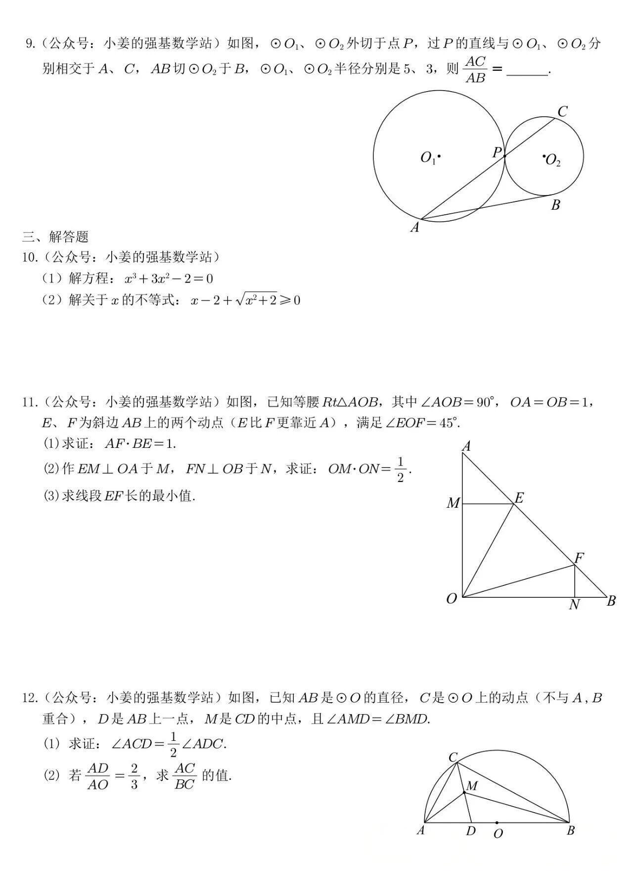 2026年宁波初三强基选拔数学试题