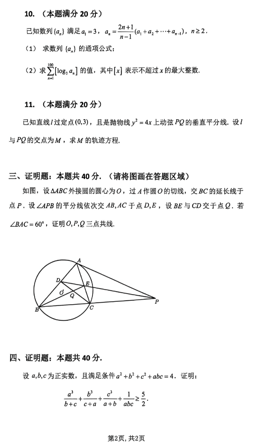 2026全国高中数学联赛(云南赛区)试题及答案