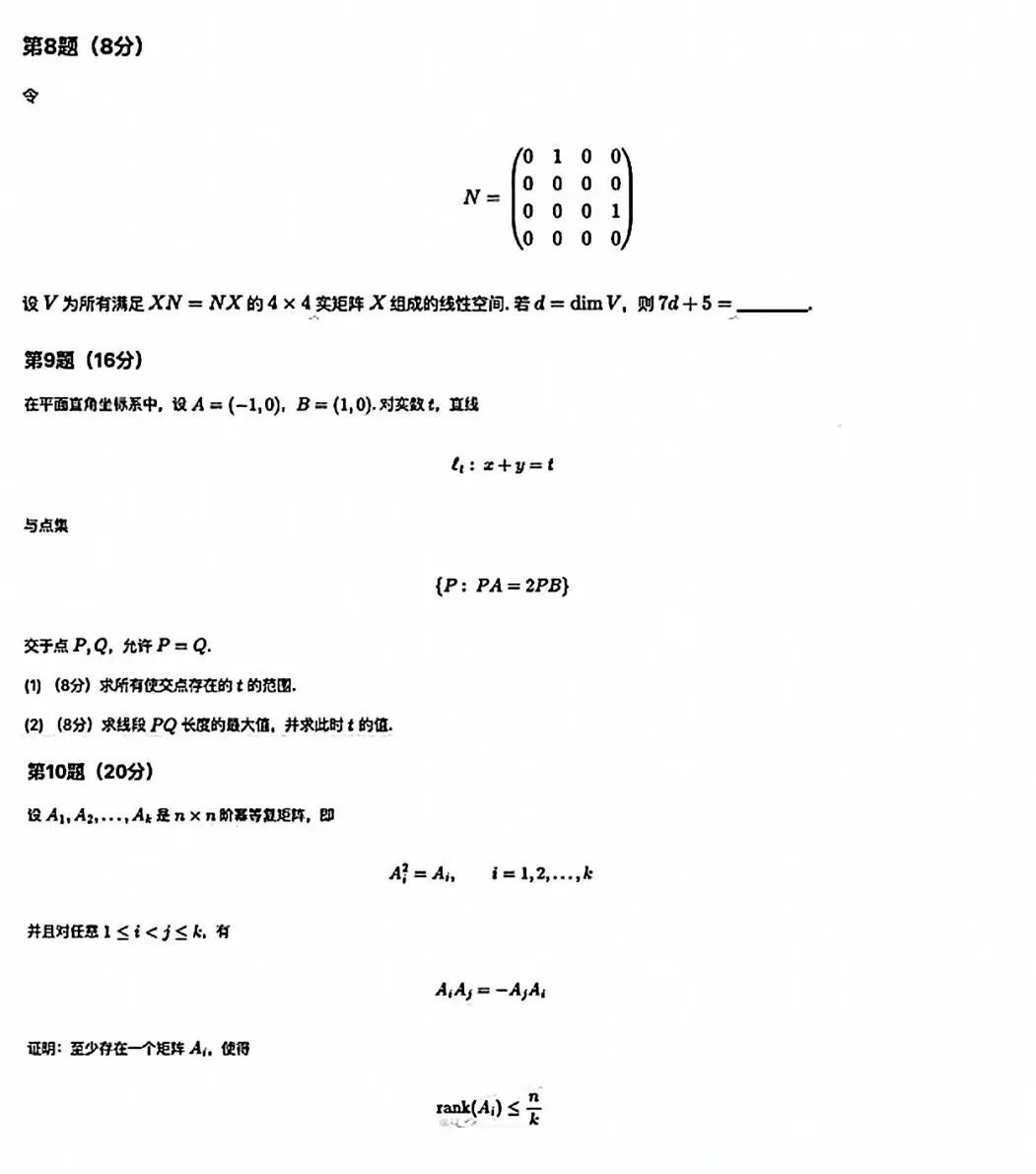 2026年7月丘成桐少年班数学拔尖创新人才培养与测评试题
