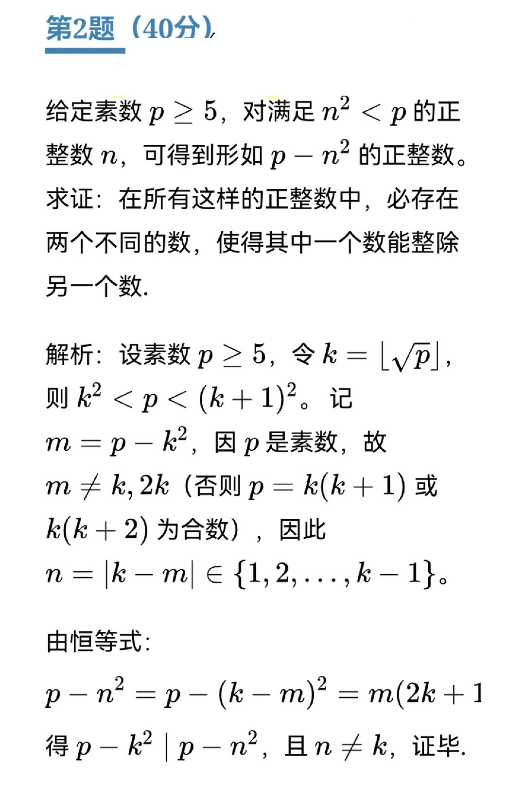 2026女子数学奥林匹竞赛(CGMO)山东省队选拔试题(部分)