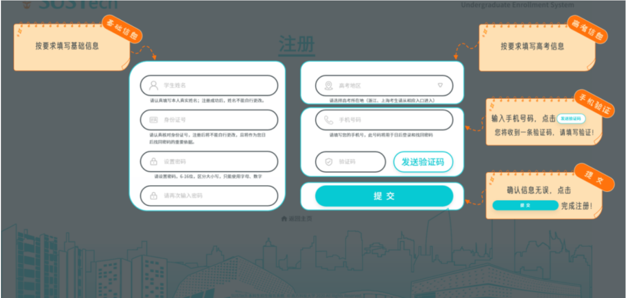 南科大报名系统操作指南
