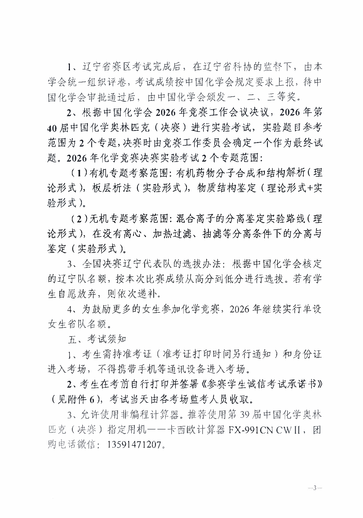 2026年高中化学初赛辽宁赛区竞赛通知（第一轮）