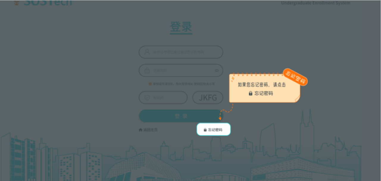 南科大报名系统操作指南