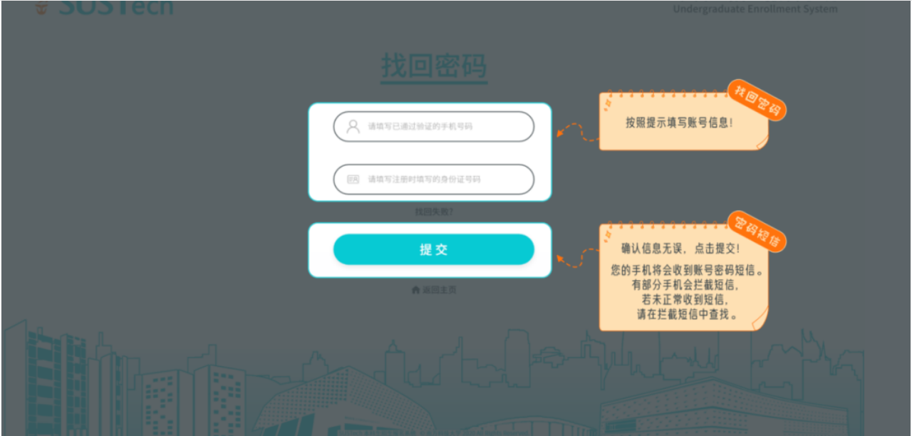 南科大报名系统操作指南