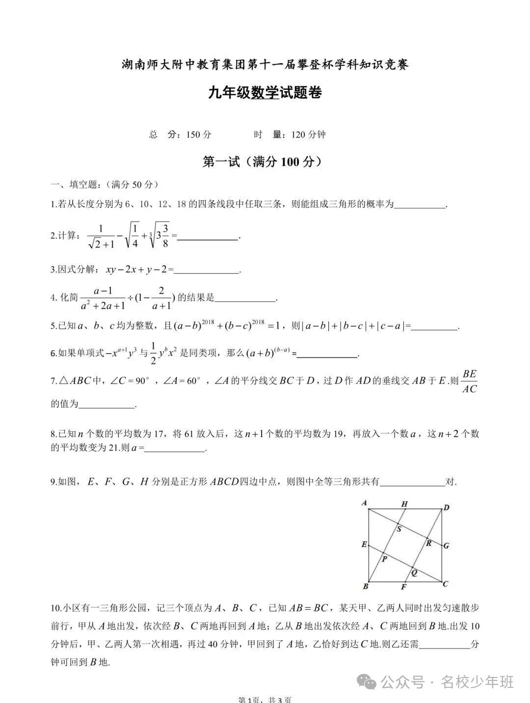 2025年湖南师大附中丘成桐少年班选拔暨附中“攀登杯”数学真题