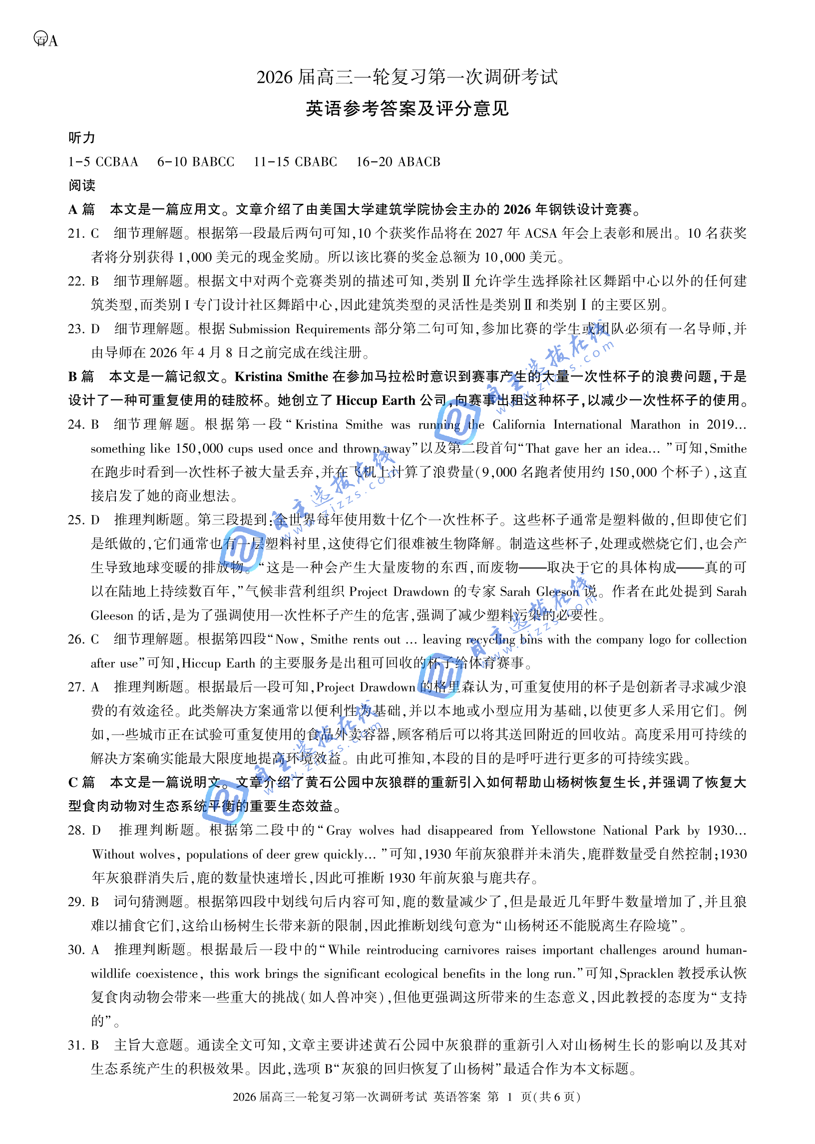 百师联盟2026届高三一轮复习联考(一)英语试题及答案（A卷）