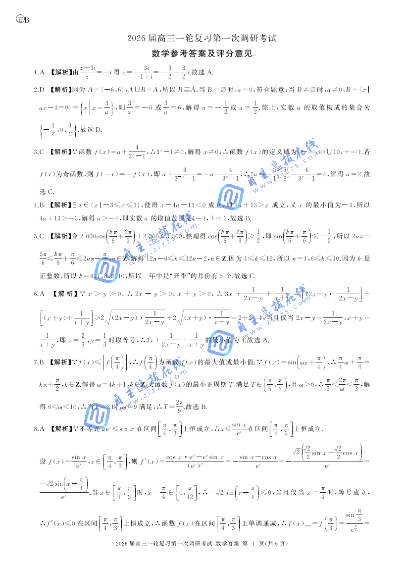 百师联盟2026届高三一轮复习联考(一)物理试题及答案（B卷）
