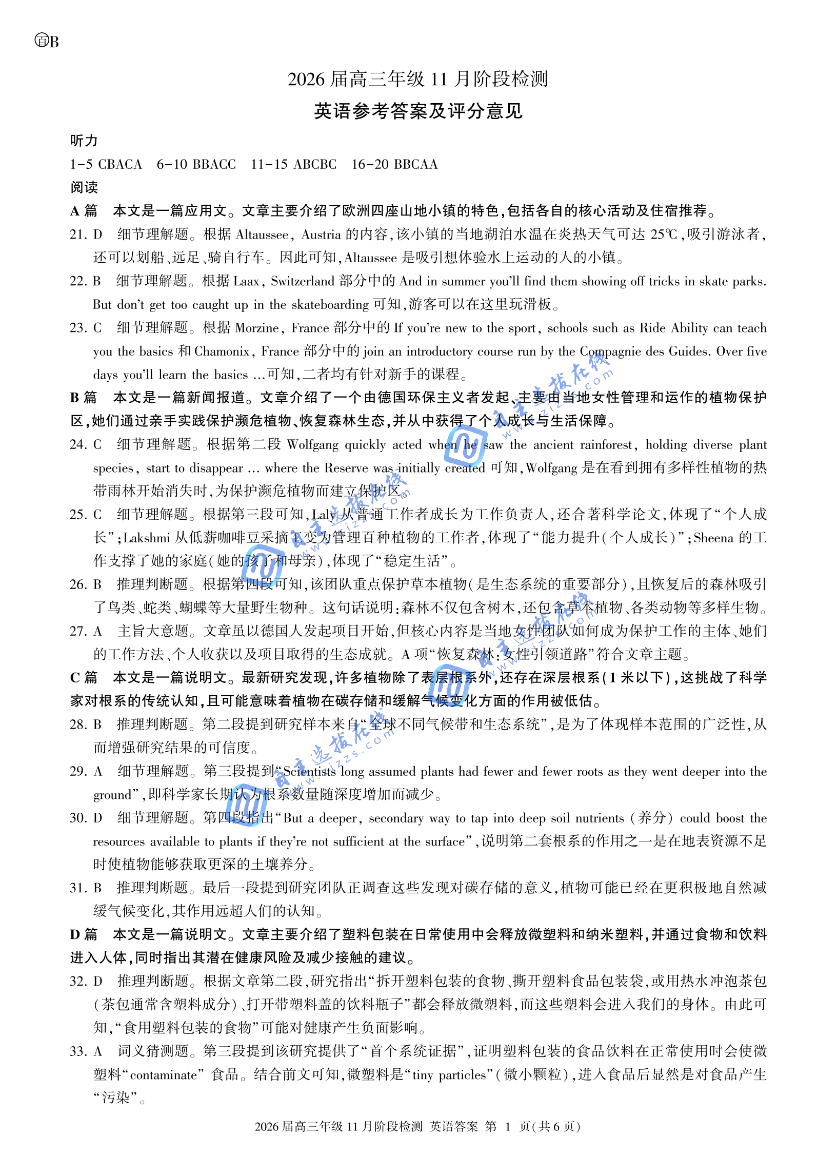 百师联盟2026届高三11月阶段检测英语试题及答案(B卷)