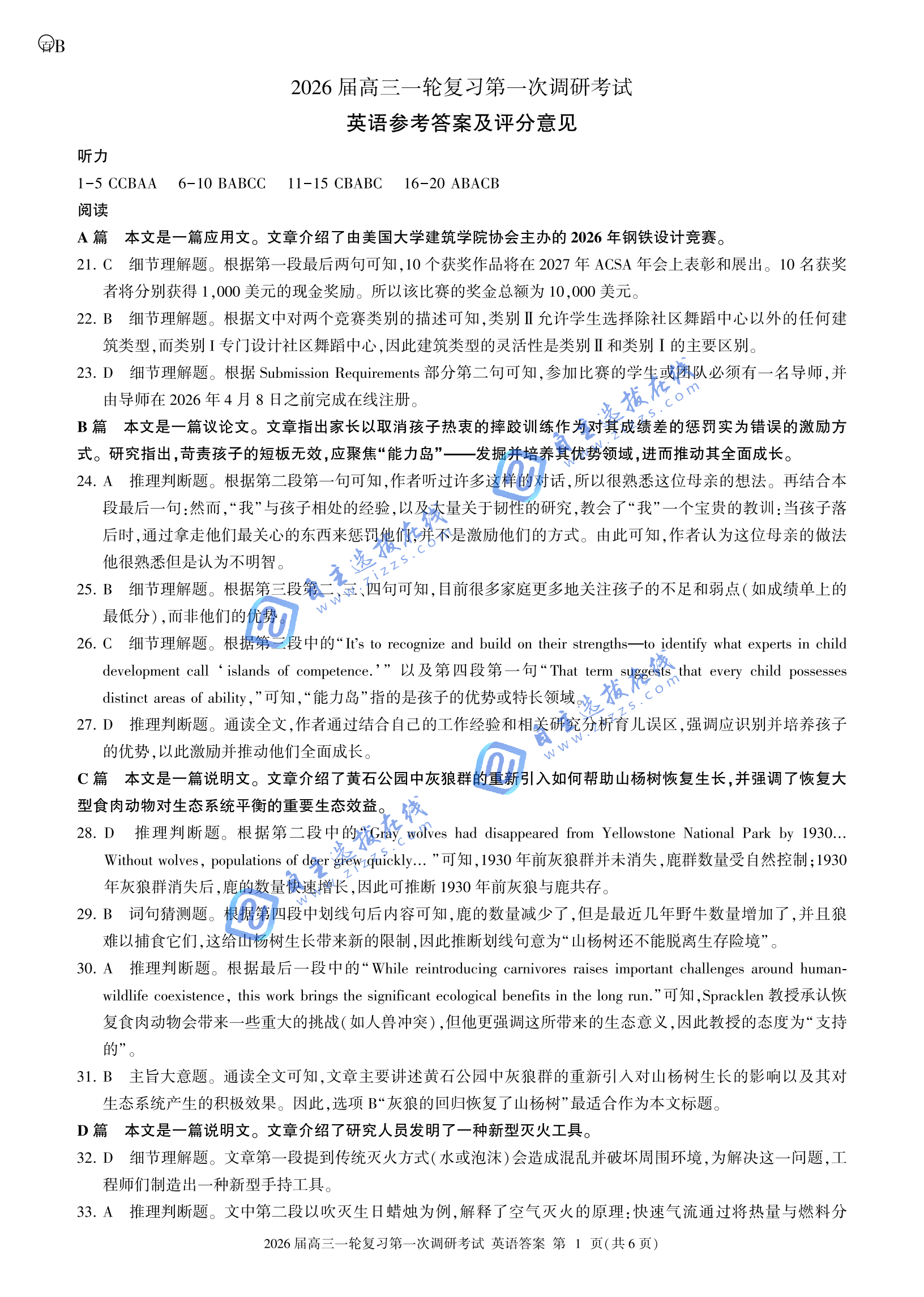 百师联盟2026届高三一轮复习联考(一)英语试题及答案（B卷）