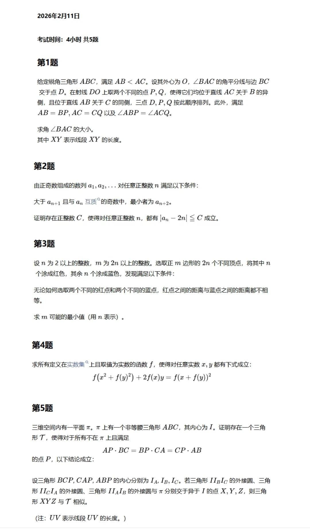 2026日本数学奥林匹克JMO选拔赛试题