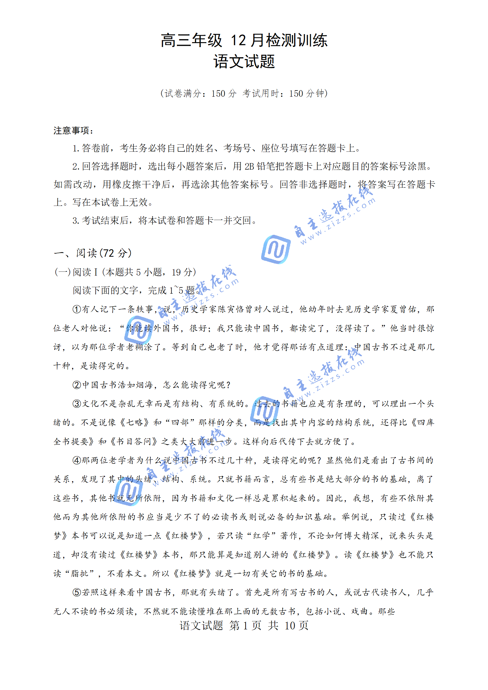 2026届高三T8第一次联考语文试题及答案