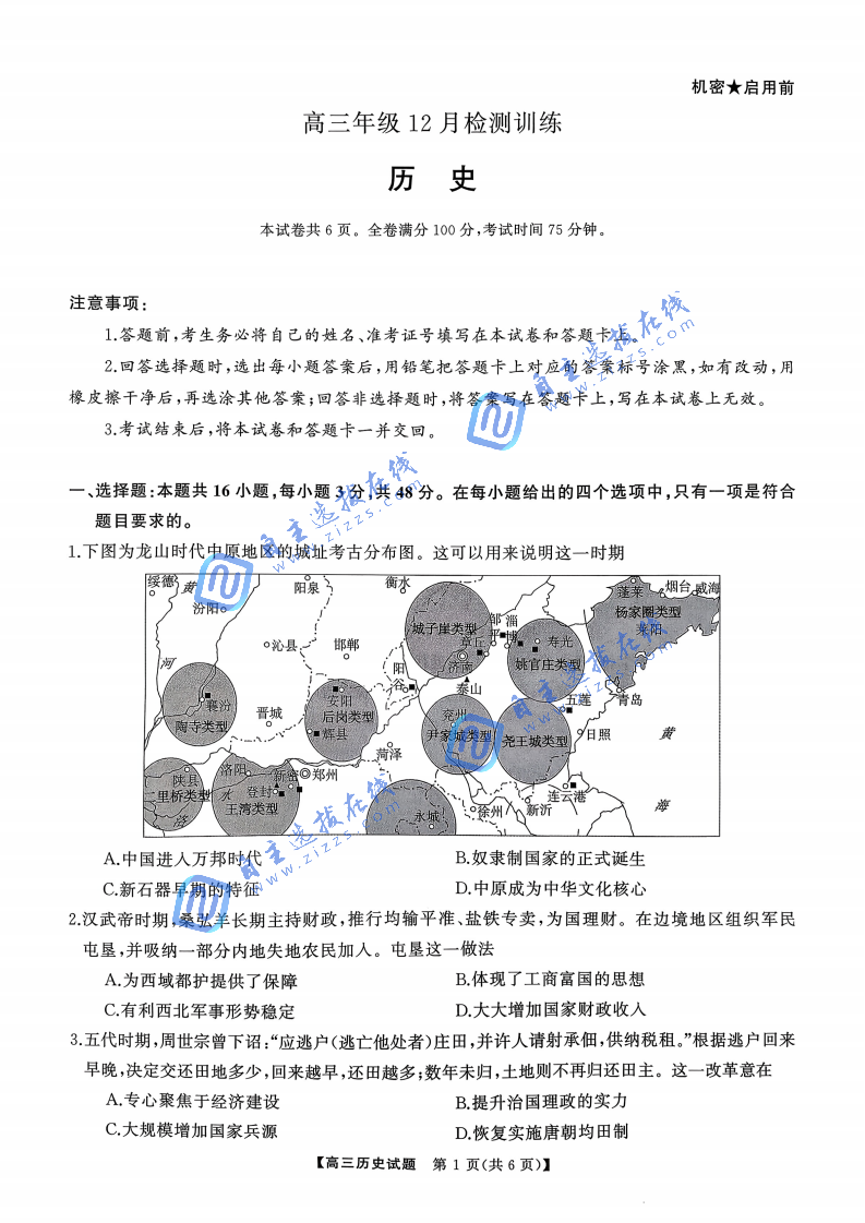 湖南省2026届高三T8第一次联考历史试题及答案