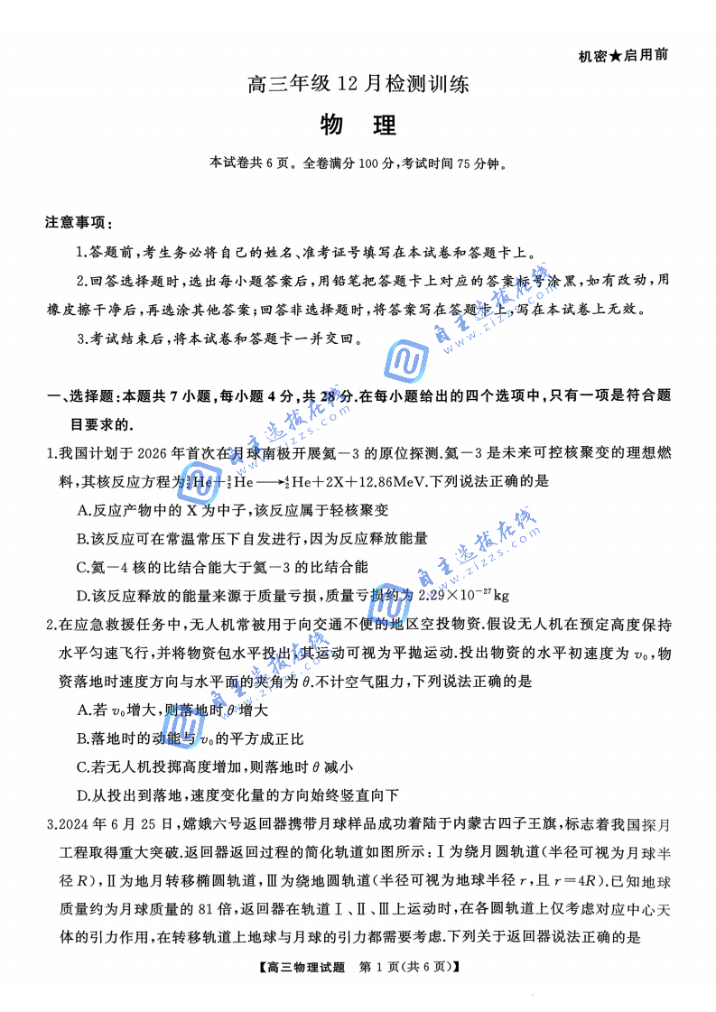 湖南省2026届高三T8第一次联考物理试题及答案