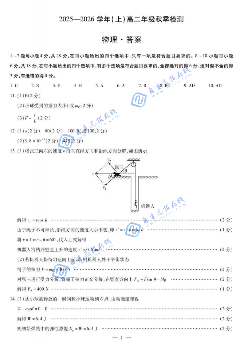 河南天一大联考2025-2026学年(上)高二年级秋季检测物理试题及答案